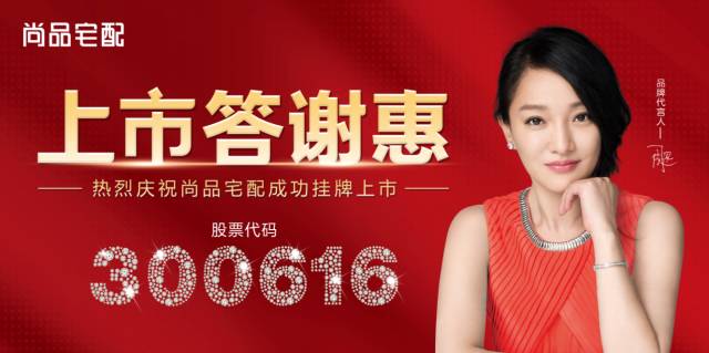 周迅代言的尚品宅配上市啦!快来定制你的梦