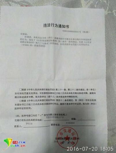 平度交通局开具的《违法行为通知书》。 采访对象提供