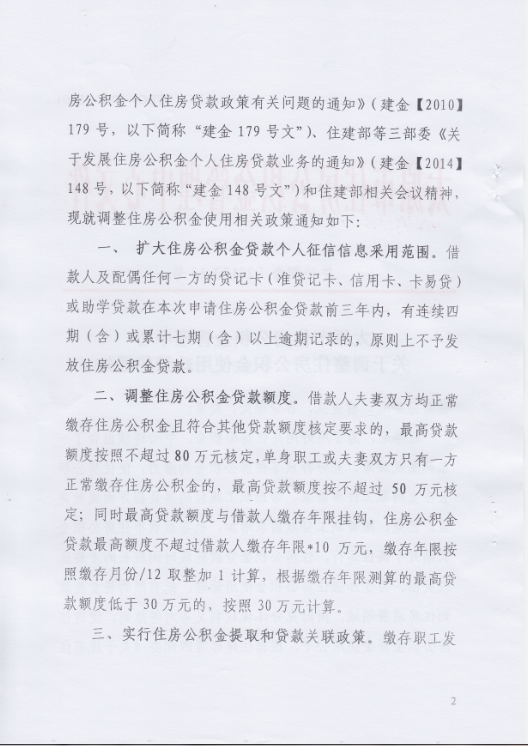 太原:停止第三套房发放公积金贷款 二套房1.1倍