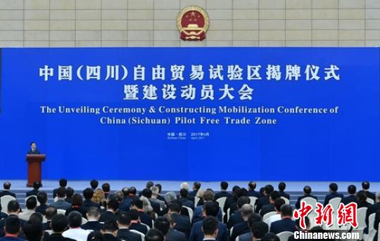 中国(四川)自由贸易试验区揭牌仪式现场 刘忠俊 摄