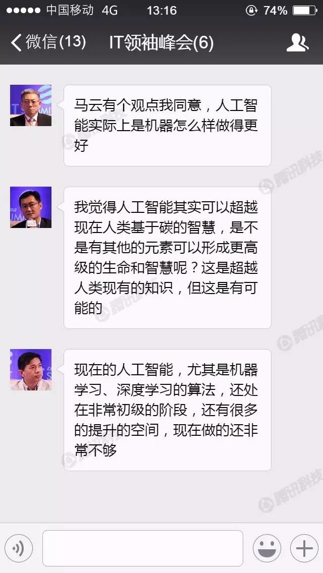 马化腾、李彦宏微信群聊天记录曝光:他们在聊