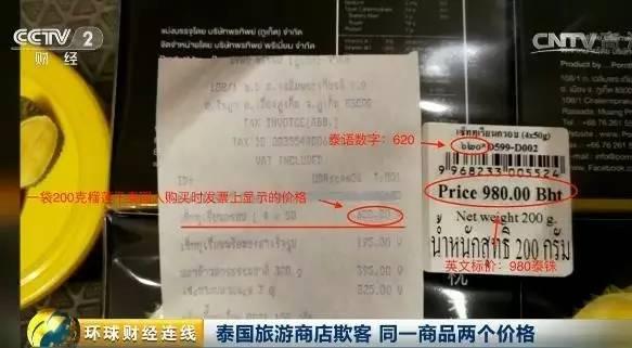 泰国游客商店同一商品两种标价,卖给你比正常