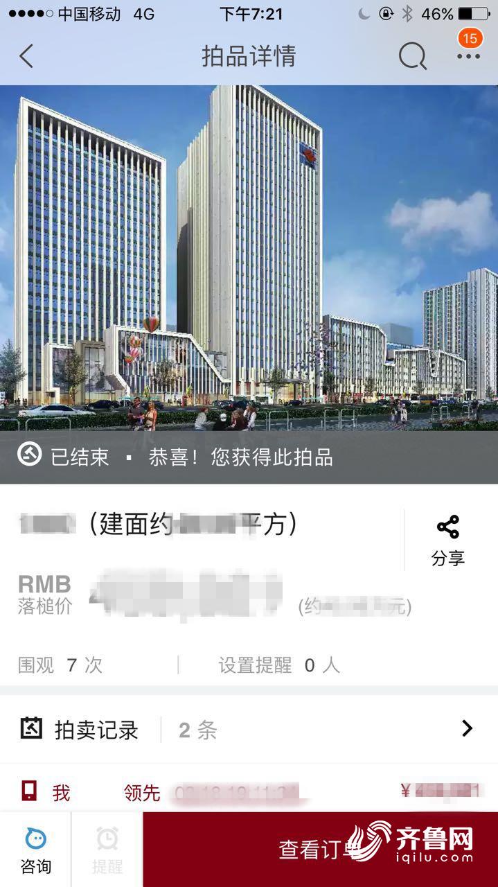 济南一楼盘网上竞拍卖房 出价高者获购房资格