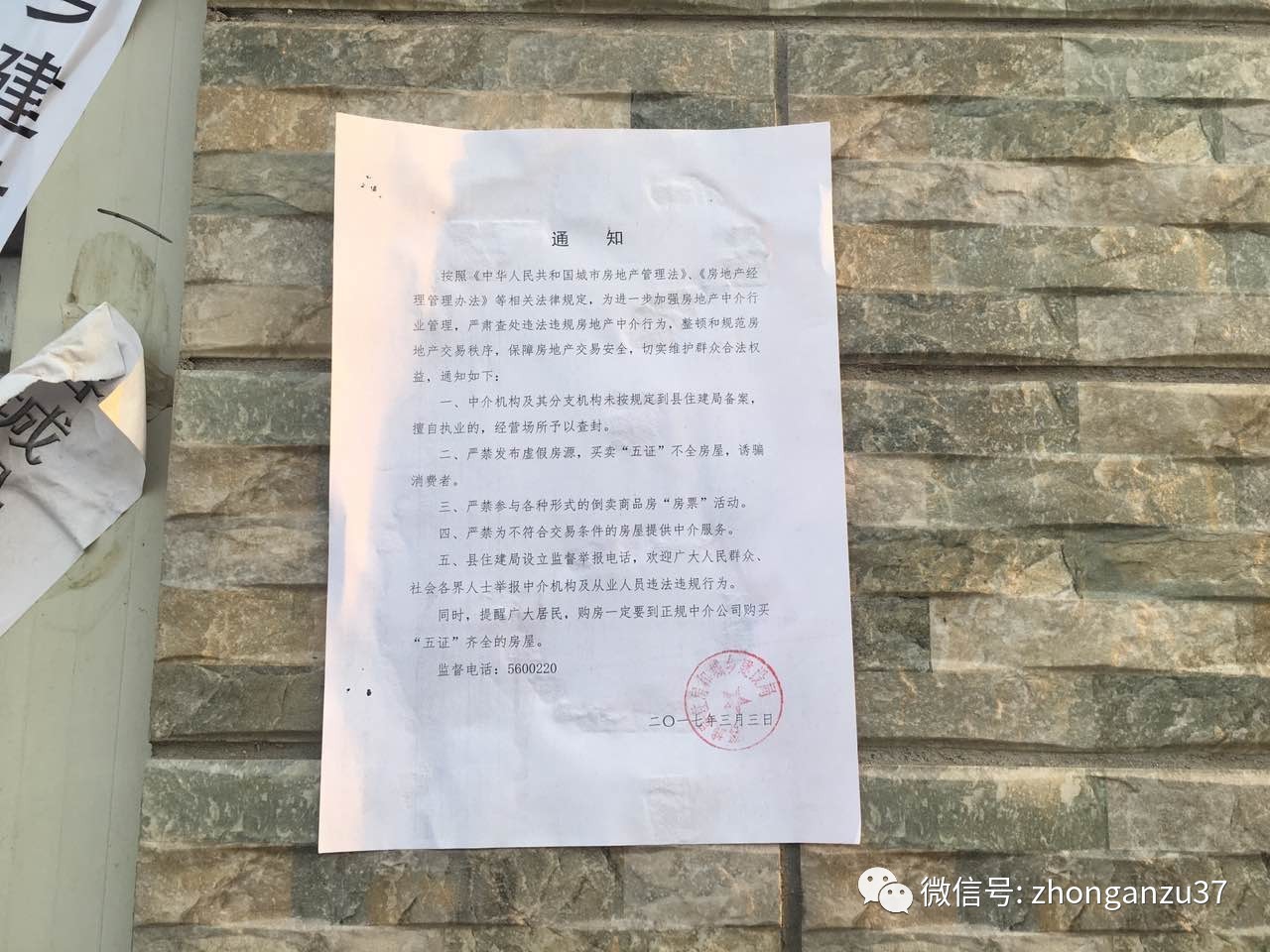 　▲容城街头有关禁止倒卖房产的通知  新京报记者 赵吉翔 摄 