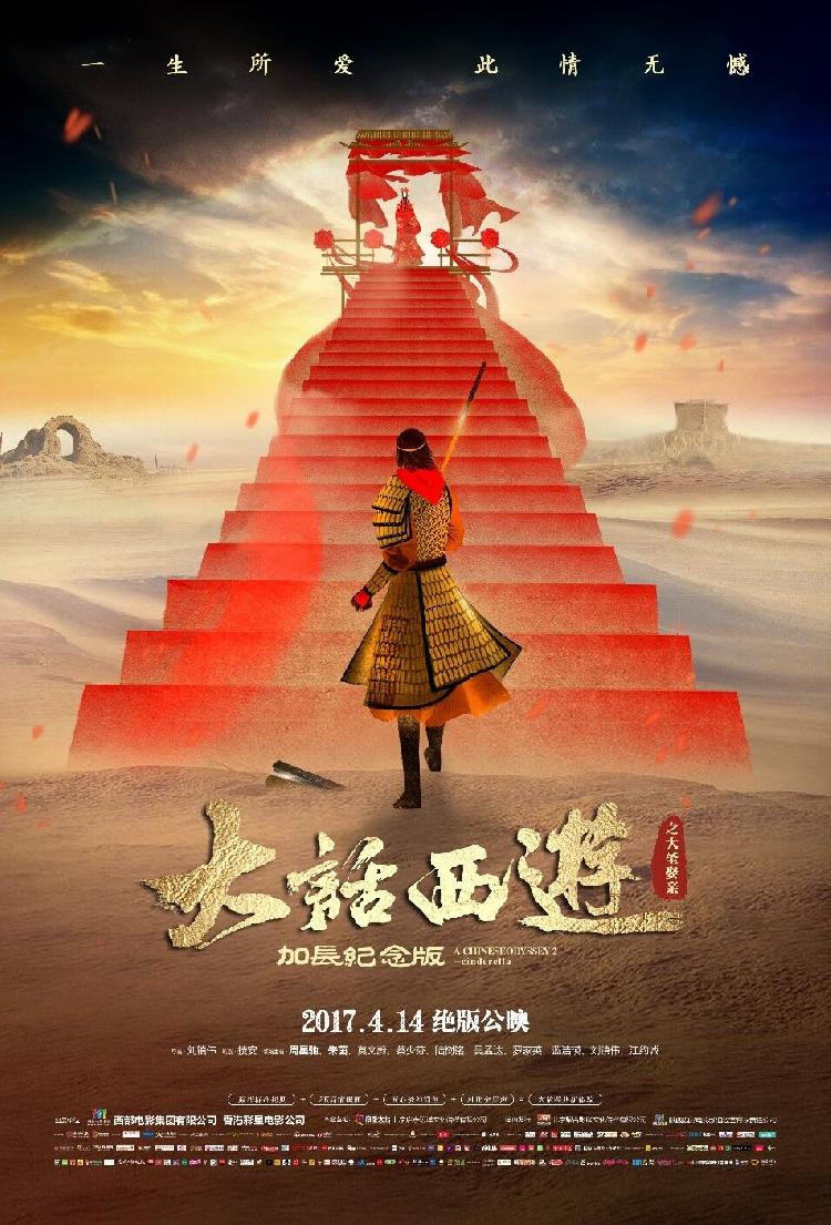 周星驰电影海报