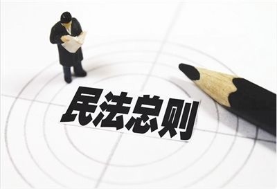 指导案例9号将成历史,《民法总则》加大有限责