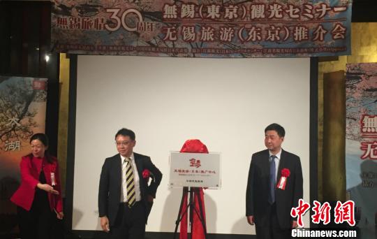 《无锡旅情》30周年—中国无锡旅游推介会现场。 锡轩 摄