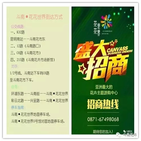 高铁,斗南,花都
