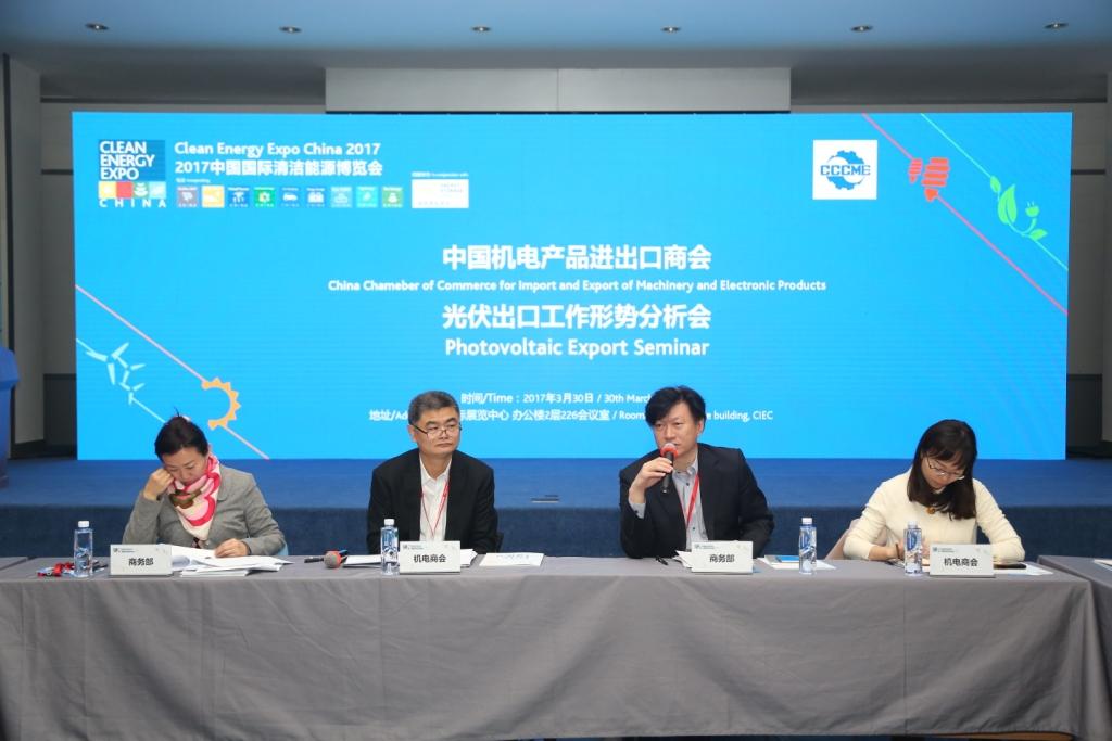 机电商会光伏出口形势分析会在京成功召开|光