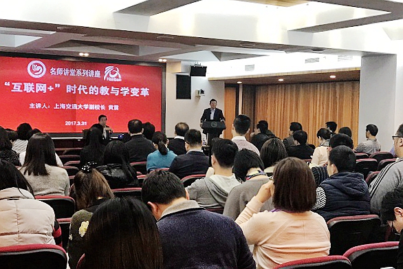 校领导做客国家汉办名师讲堂谈'互联网+'时代