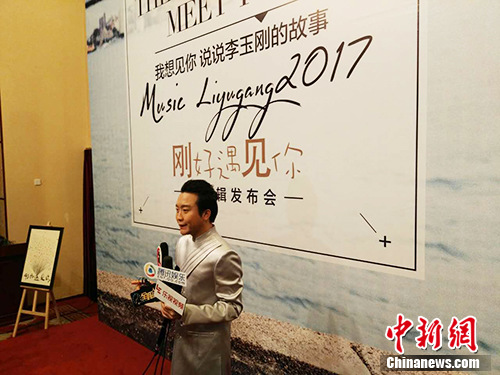 李玉刚谈新歌《刚好遇见你》:让我憧憬爱情|李