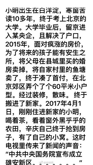 占豪:雄安新区千年大计雄在哪?将改变中国区域