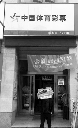 快到体彩网点来投注11选5新玩法 中iPhone7