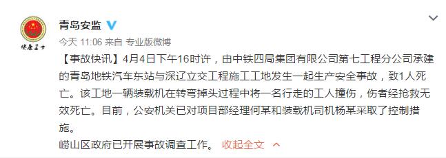 青岛地铁施工发生事故 一工人被装载机撞伤身