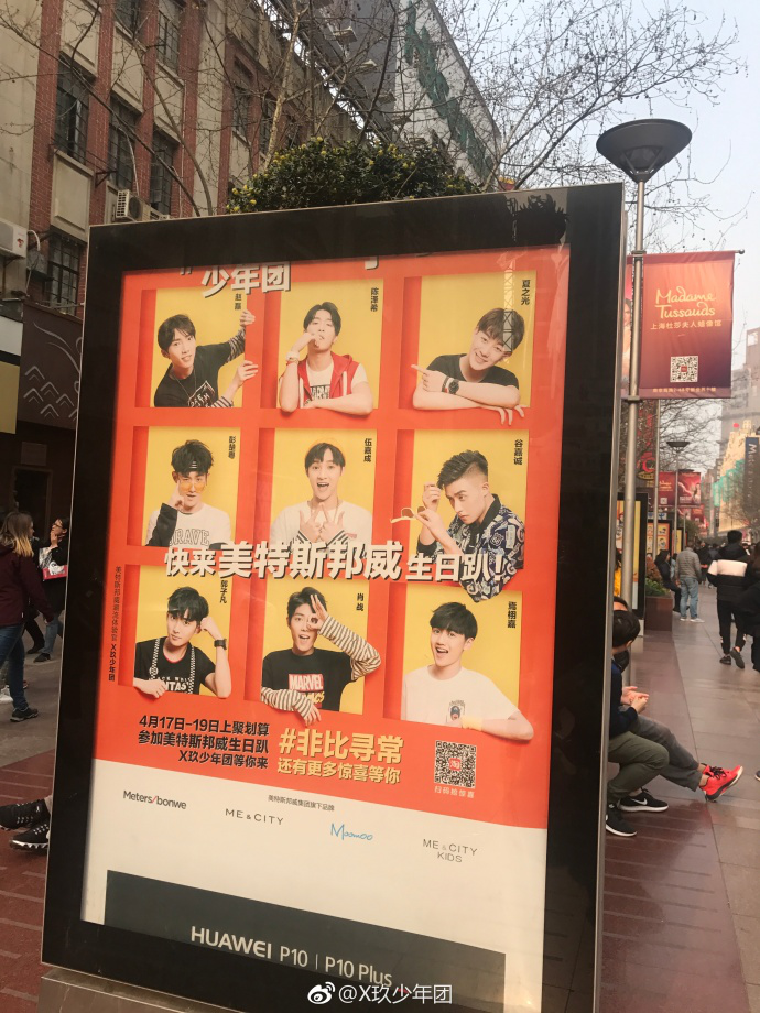 这是中国偶像男团X玖少年团在上海南京东路步行街上的广告。