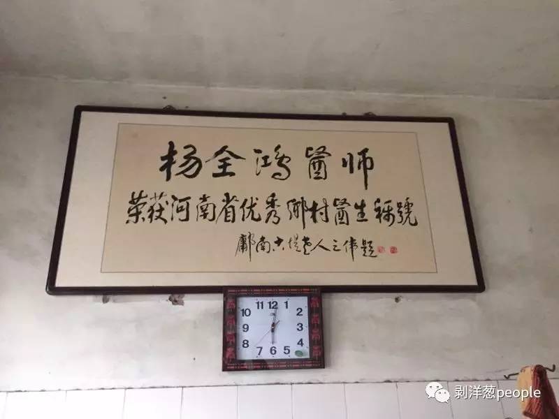 　杨全鸿获赠的匾额。