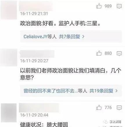 政治面貌!人家写团员,你写爱奇艺会员!这脑洞开