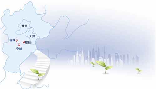 详解雄安新区|徐匡迪|习近平|研究室