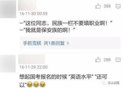 政治面貌!人家写团员,你写爱奇艺会员!这脑洞开