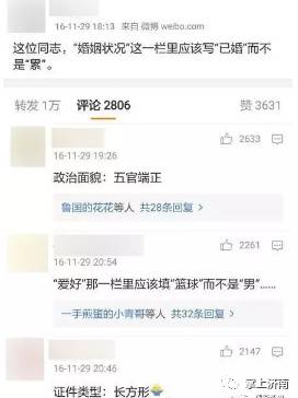 政治面貌!人家写团员,你写爱奇艺会员!这脑洞开