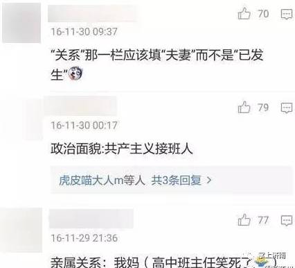 政治面貌!人家写团员,你写爱奇艺会员!这脑洞开