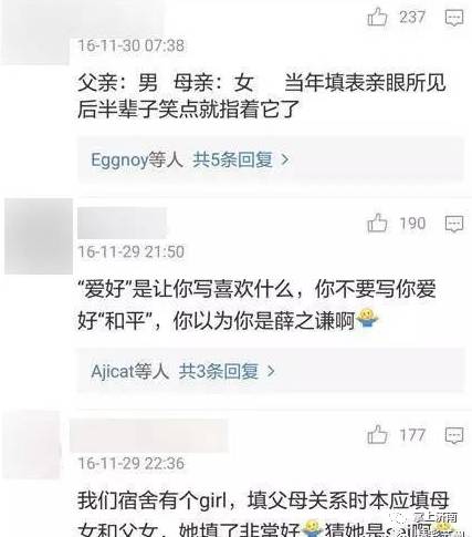 政治面貌!人家写团员,你写爱奇艺会员!这脑洞开