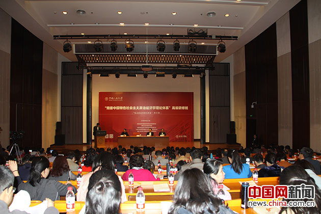 第四期政治经济学大讲堂举办|习近平|机关|政