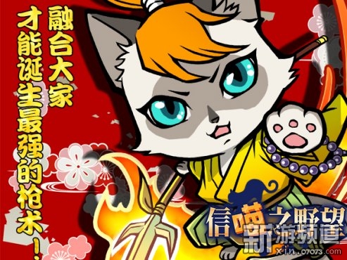 《信喵》合战敲响战鼓 小真田鲤鱼跃龙门_网页