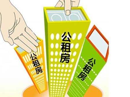新北京人申请公租房、自住房需满足三个条件|