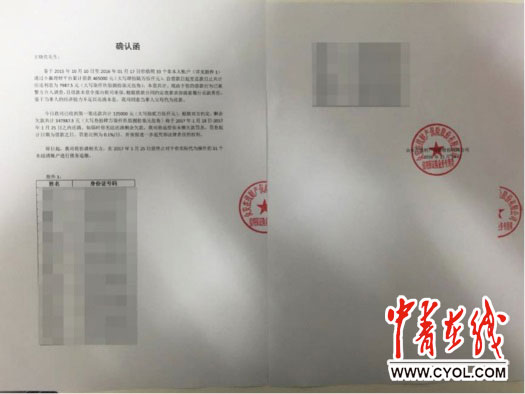 小赢理财的确认函