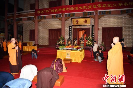 4月7日凌晨,中国佛教协会副会长、深圳弘法寺方丈印顺大和尚在深圳弘法寺举行祈福法会,率护法团乘专机恭送佛门泰斗本焕长老舍利赴澳大利亚墨尔本明月居士林永久安奉。 陈文 摄