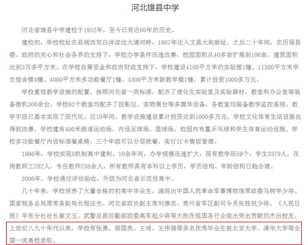 河北雄县中学官网介绍