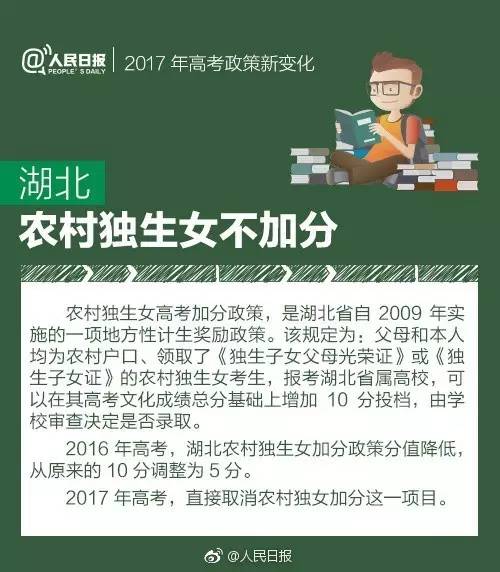 服务丨考生必看!2017高考政策新变化!|人民日