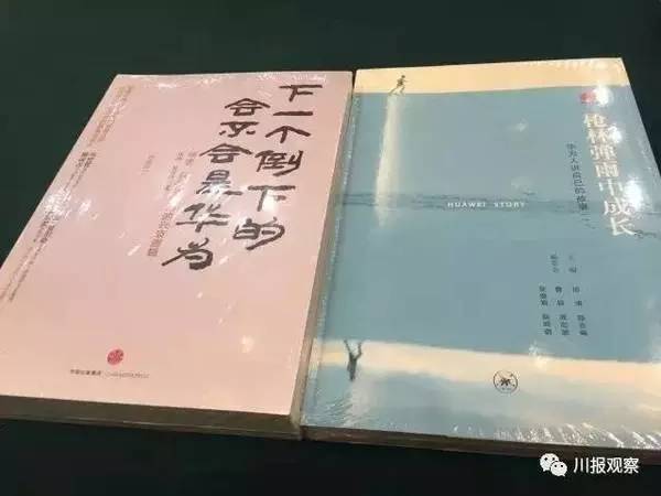 任正非到访四川省，送给四川省领导的两本书   图片来自 川报观察