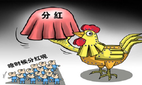刘士余:对不分红的“铁公鸡”要严肃处理