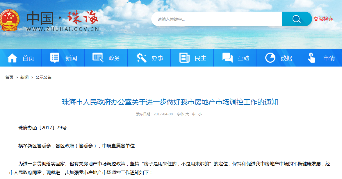 珠海限购升级:非本市居民需缴5年个税或社保|没