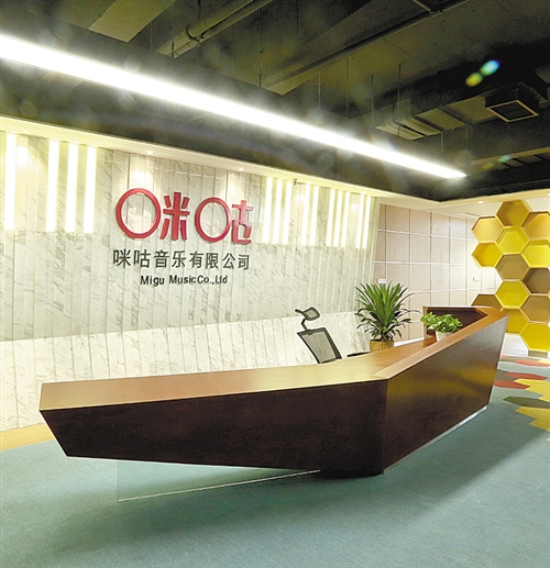 线上线下咪咕音乐|音乐|一角|有限公司