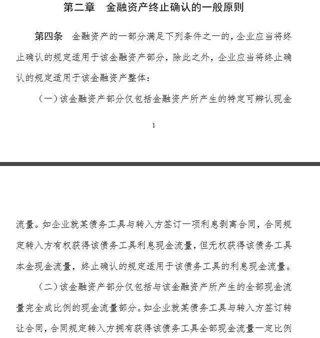 明年1月1日起,9家A+H券商率先施行新会计准则