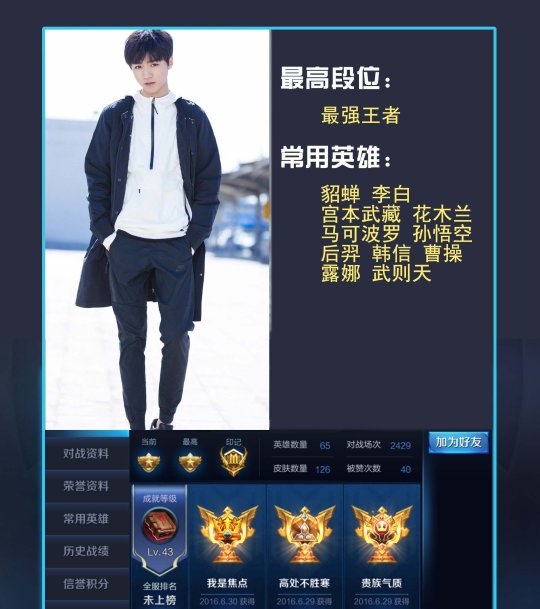 明星王者排行_王者荣耀:明星也爱打排位,平均段位低于普通玩家,杨幂还是大神