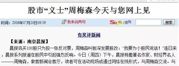 　　▲周梅森曾被媒体称为股市“义士”