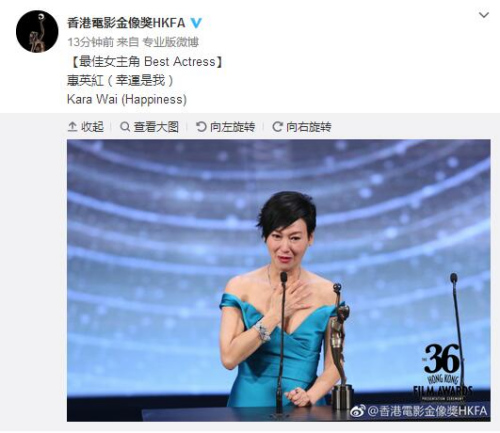 图片来源：香港电影金像奖官方微博截图