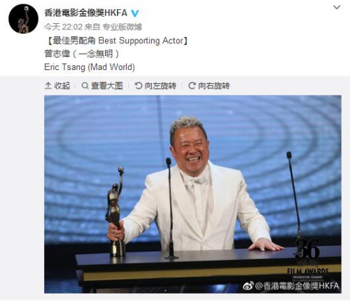 图片来源：香港电影金像奖官方微博截图