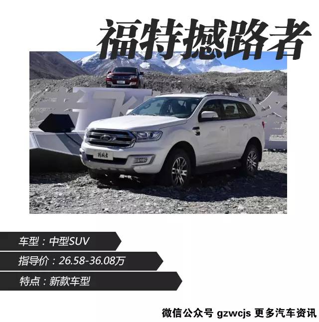 探界者、撼路者、猛禽一起来!本周新车都是硬货!