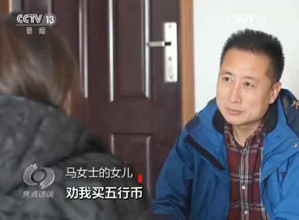 张健五行币:央视揭秘五行币:5000元一枚,1年后价值400万?