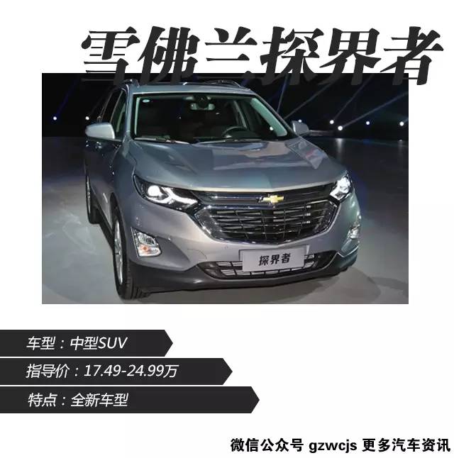 探界者、撼路者、猛禽一起来!本周新车都是硬货!