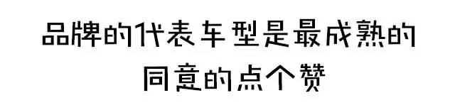 买车就选代表作!丰田、大众、别克这些大牌哪款车最值得买?