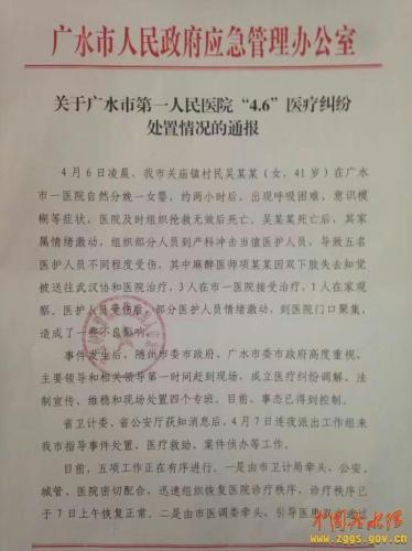 湖北省广水市当局官方网站截图