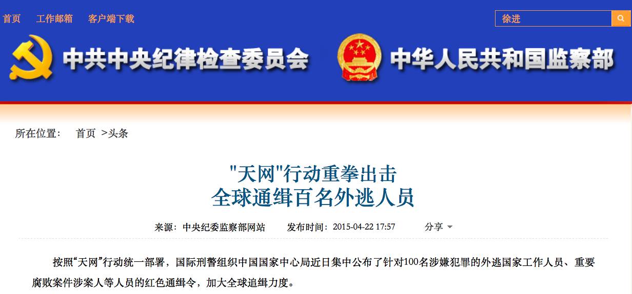 ▲图片来源：中央纪委监察部网站