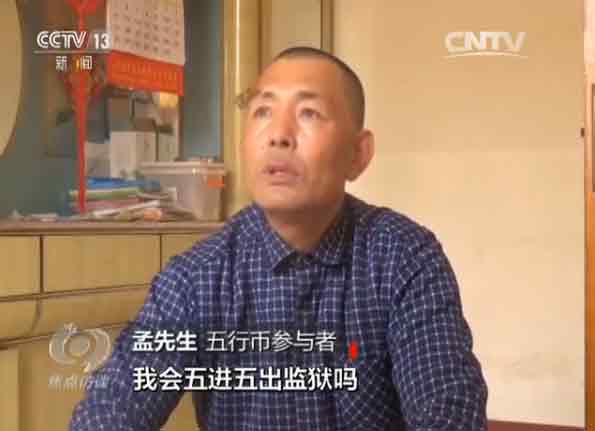张健五行币:央视揭秘五行币:5000元一枚,1年后价值400万?
