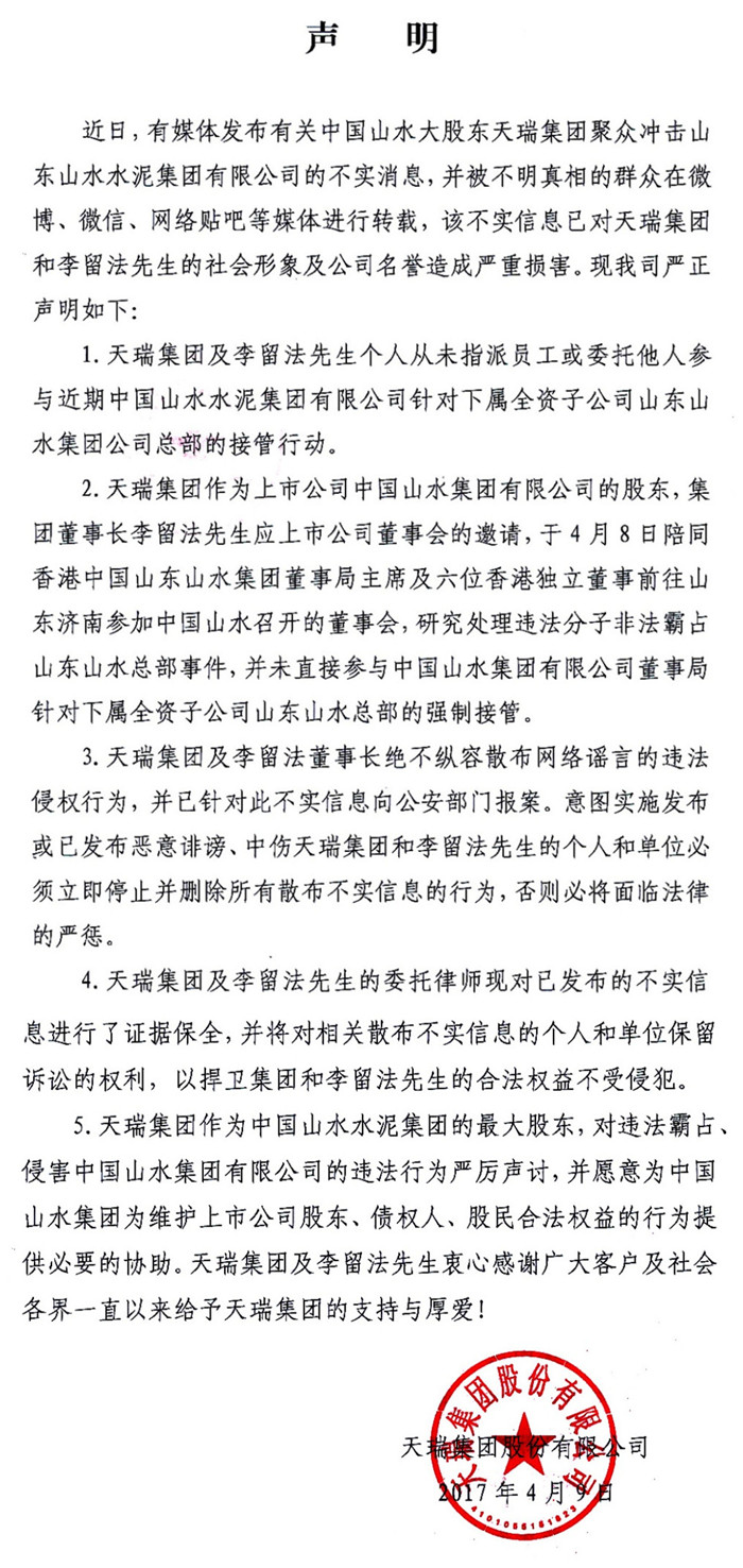 来源天瑞集团官网